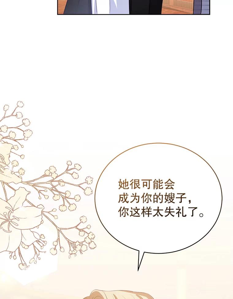 《乙女游戏中的女仆想辞职》3.露易丝出现 第50页