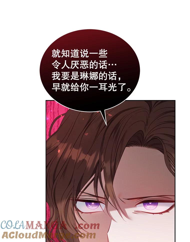 《乙女游戏中的女仆想辞职》3.露易丝出现 第25页