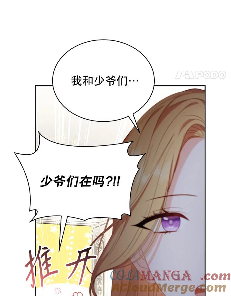 《乙女游戏中的女仆想辞职》3.露易丝出现 第73页