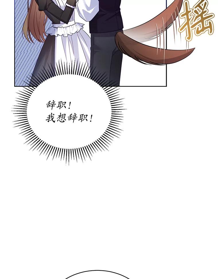 《乙女游戏中的女仆想辞职》3.露易丝出现 第48页
