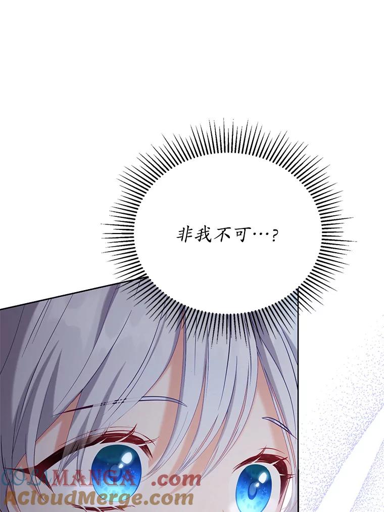 《乙女游戏中的女仆想辞职》3.露易丝出现 第93页