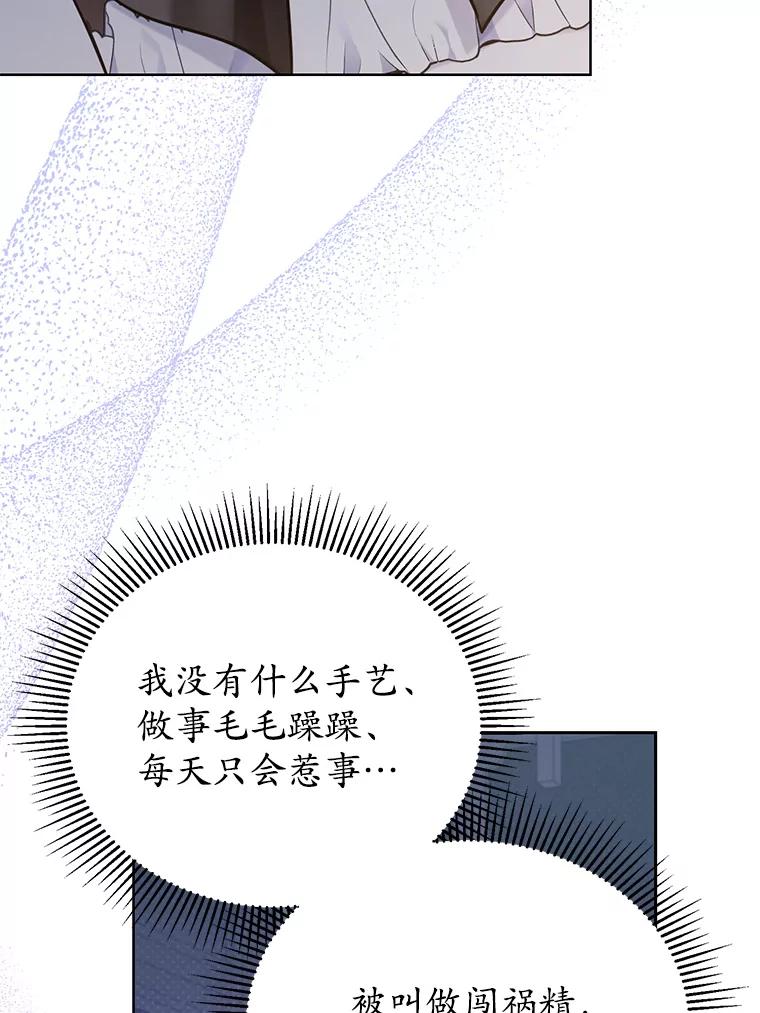 《乙女游戏中的女仆想辞职》3.露易丝出现 第95页