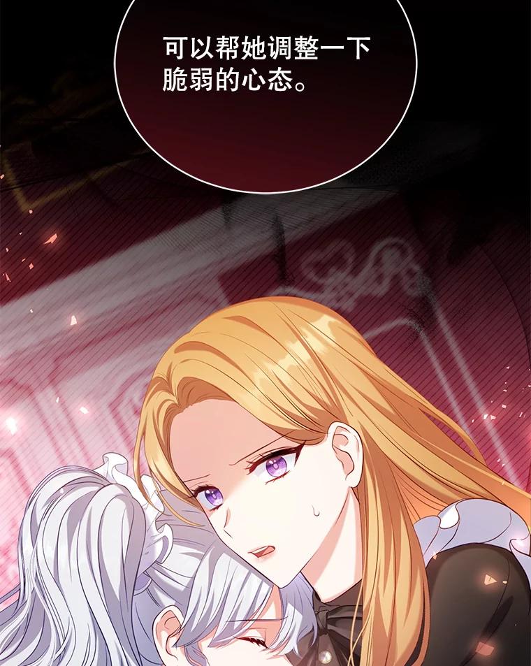 《乙女游戏中的女仆想辞职》3.露易丝出现 第126页