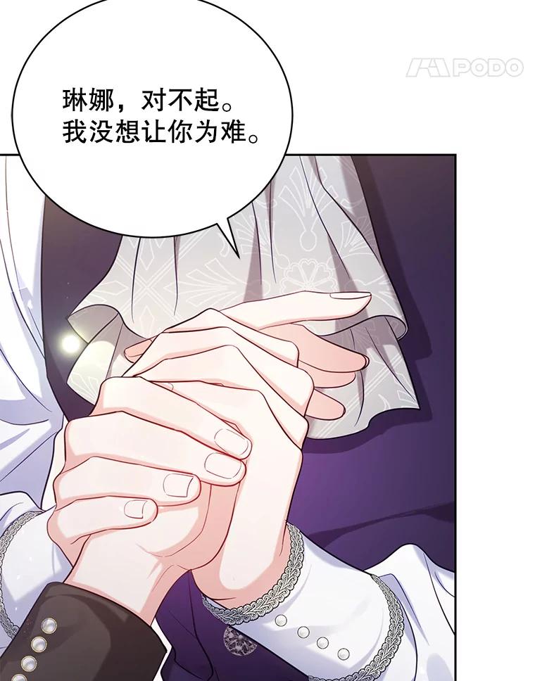 《乙女游戏中的女仆想辞职》3.露易丝出现 第30页