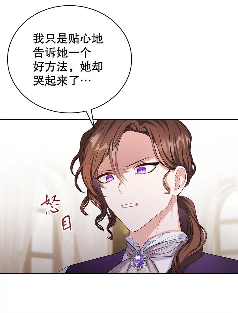 《乙女游戏中的女仆想辞职》3.露易丝出现 第122页