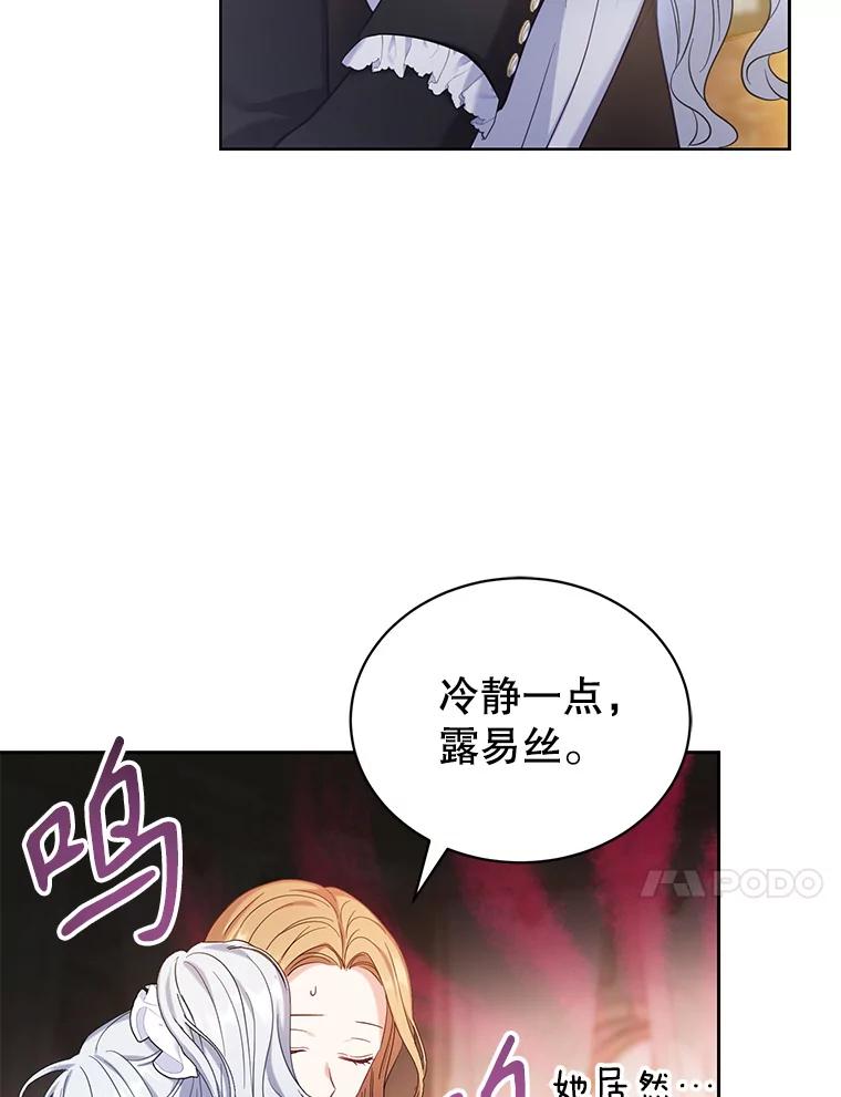《乙女游戏中的女仆想辞职》3.露易丝出现 第120页