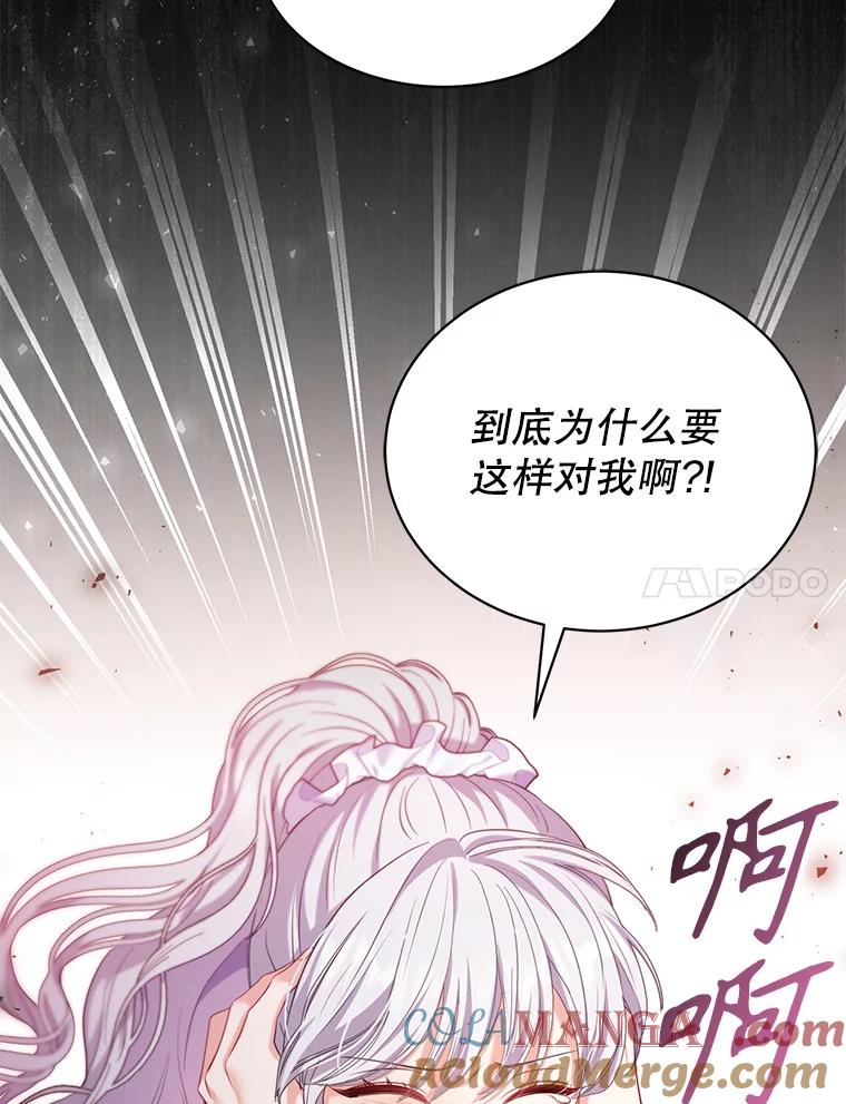 《乙女游戏中的女仆想辞职》3.露易丝出现 第117页