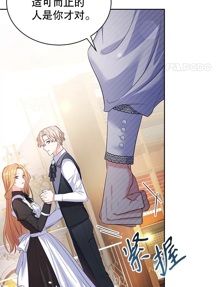 《乙女游戏中的女仆想辞职》3.露易丝出现 第20页