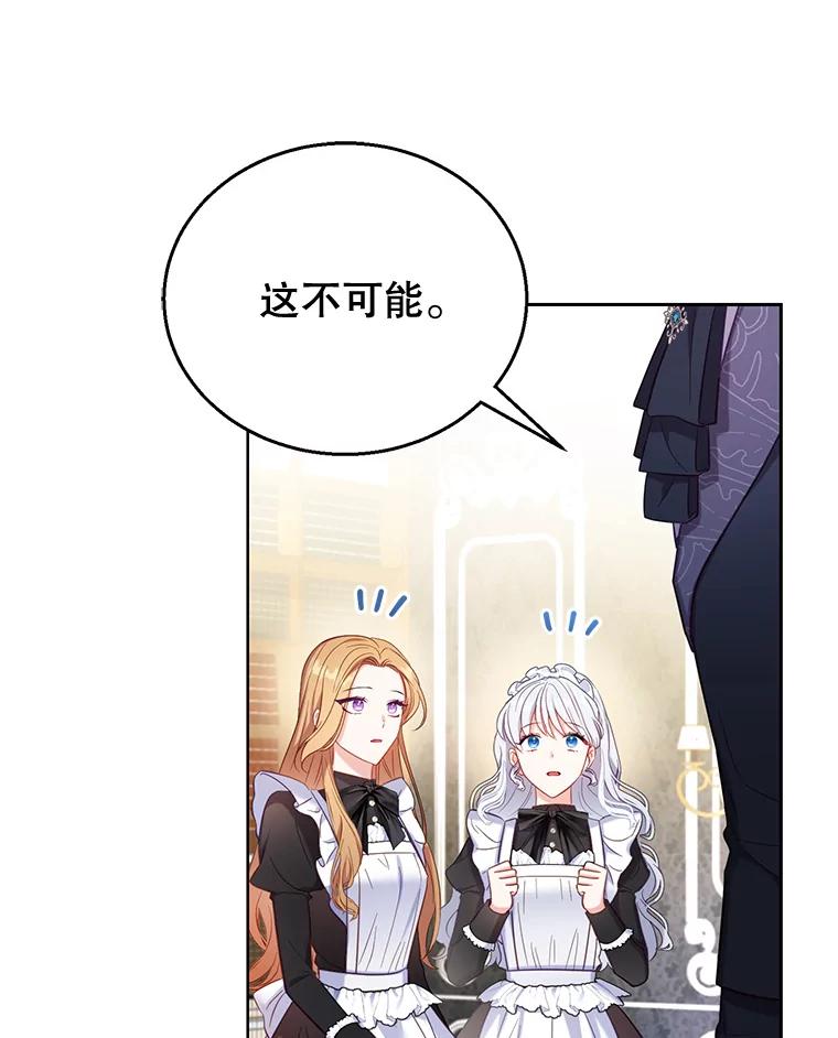 《乙女游戏中的女仆想辞职》3.露易丝出现 第102页