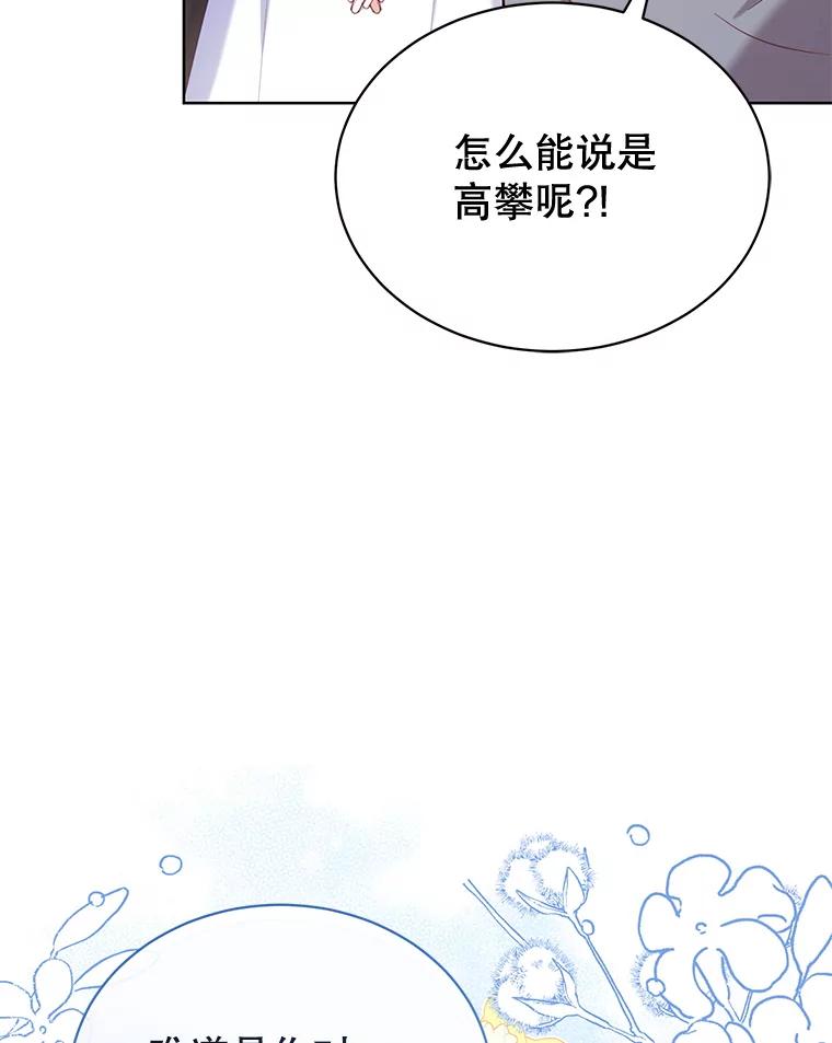 《乙女游戏中的女仆想辞职》3.露易丝出现 第67页