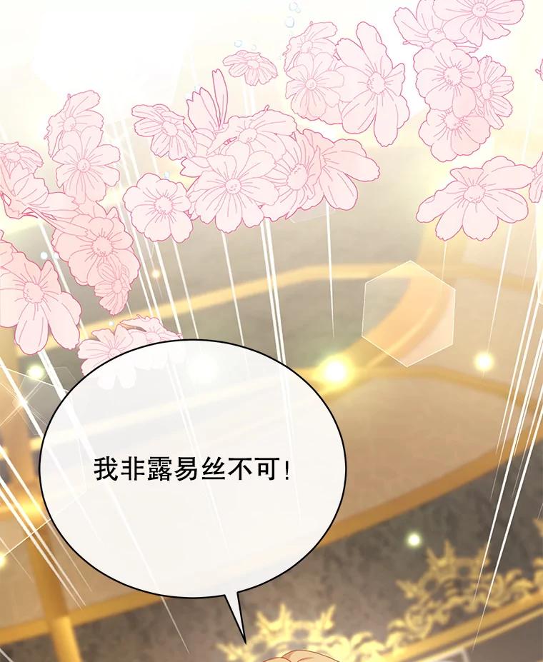 《乙女游戏中的女仆想辞职》3.露易丝出现 第88页
