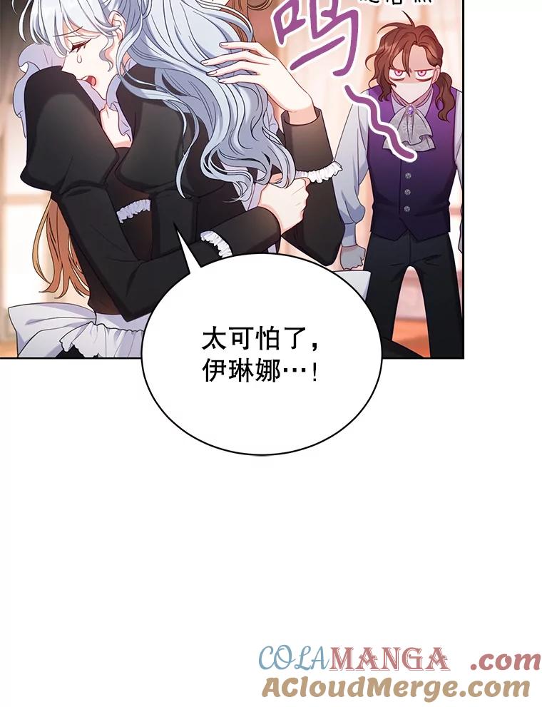《乙女游戏中的女仆想辞职》3.露易丝出现 第121页