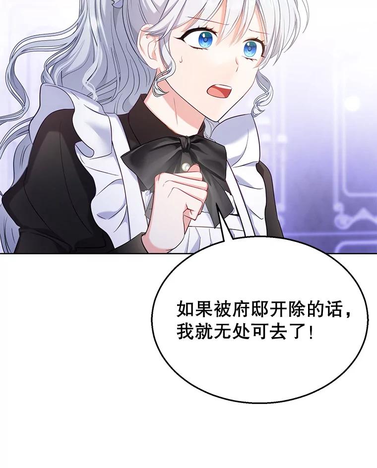 《乙女游戏中的女仆想辞职》3.露易丝出现 第110页