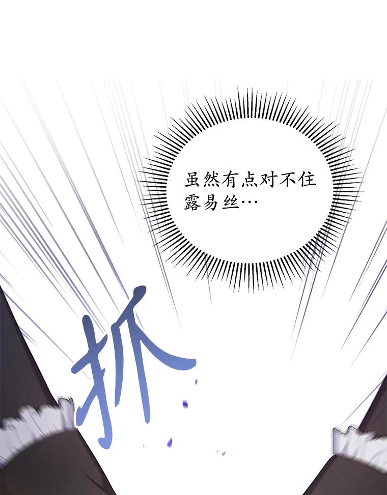 《乙女游戏中的女仆想辞职》3.露易丝出现 第82页