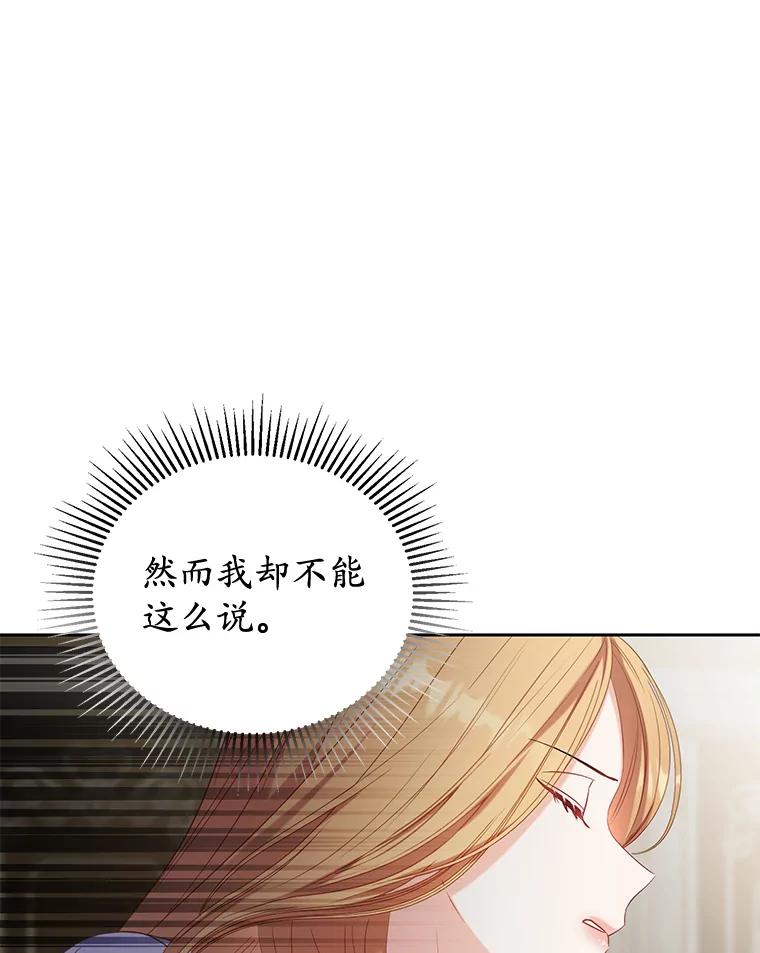 《乙女游戏中的女仆想辞职》3.露易丝出现 第64页