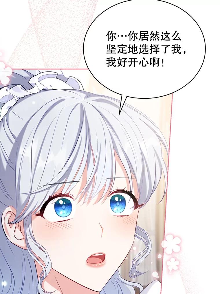 《乙女游戏中的女仆想辞职》3.露易丝出现 第98页