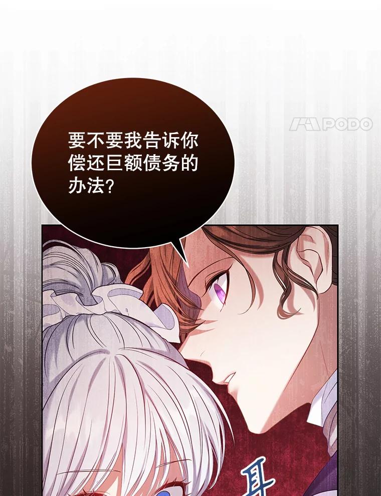 《乙女游戏中的女仆想辞职》3.露易丝出现 第114页