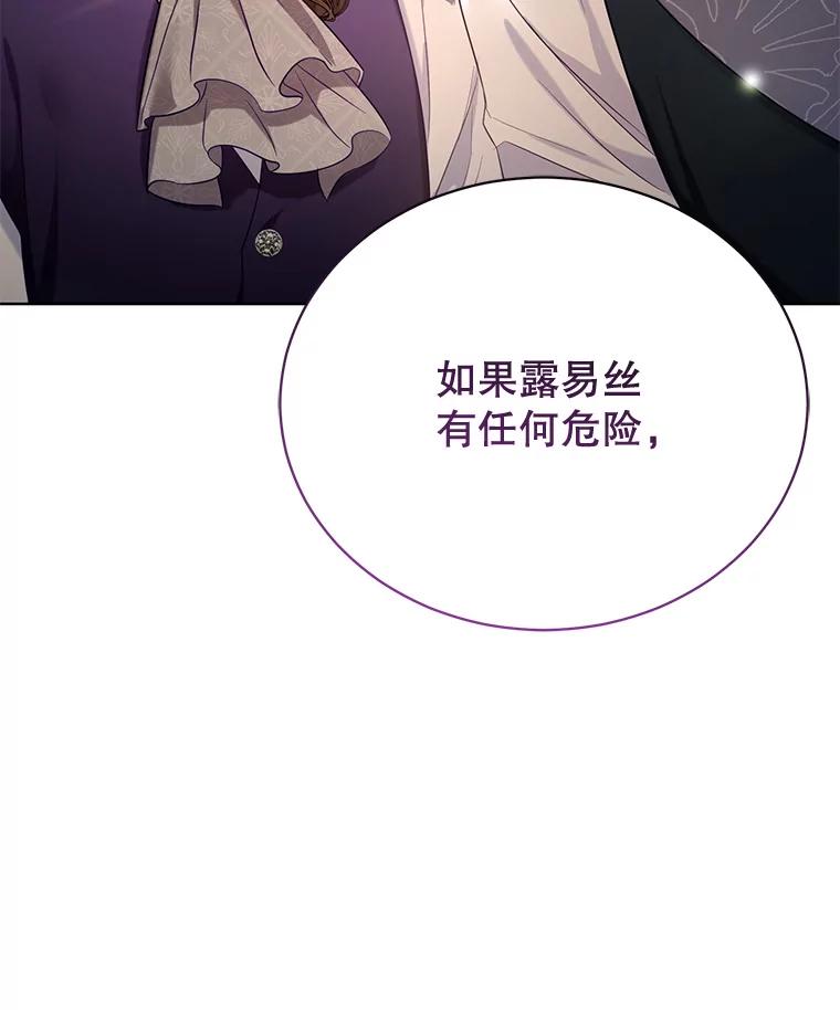 《乙女游戏中的女仆想辞职》3.露易丝出现 第138页