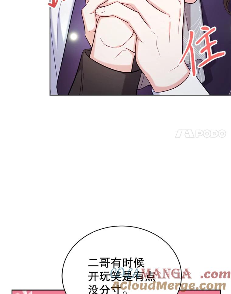 《乙女游戏中的女仆想辞职》3.露易丝出现 第33页