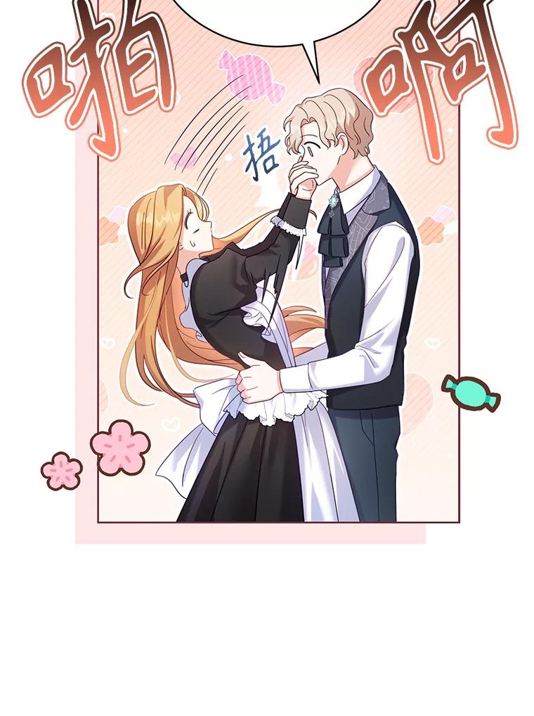 《乙女游戏中的女仆想辞职》3.露易丝出现 第12页