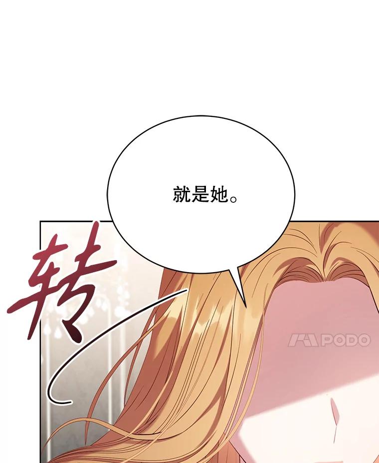 《乙女游戏中的女仆想辞职》3.露易丝出现 第86页