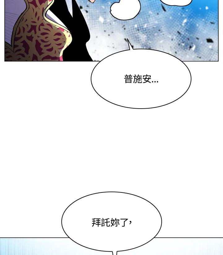 《UPDATER更新者》第46话 第107页