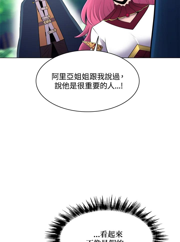 《UPDATER更新者》第47话 第52页