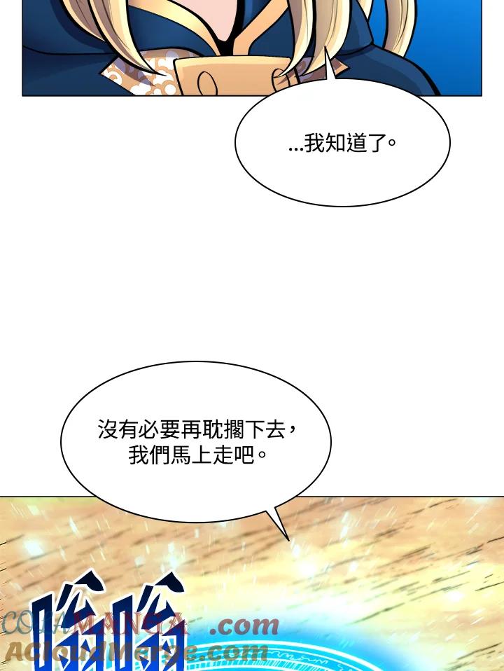 《UPDATER更新者》第47话 第81页