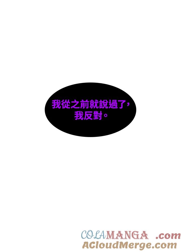 《UPDATER更新者》第47话 第101页
