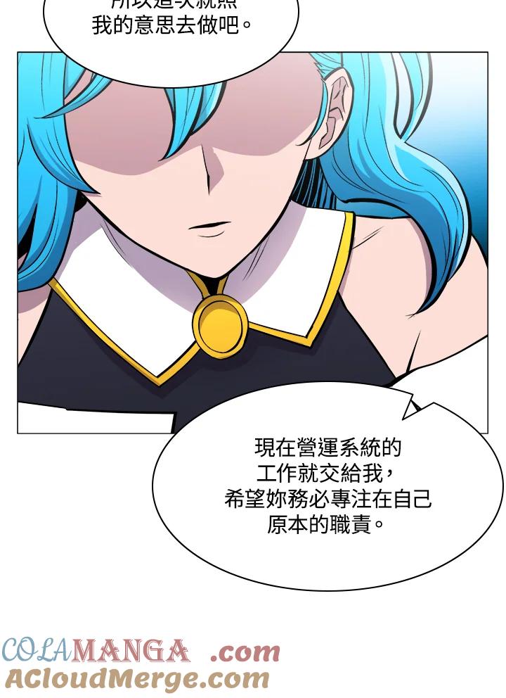 《UPDATER更新者》第47话 第17页
