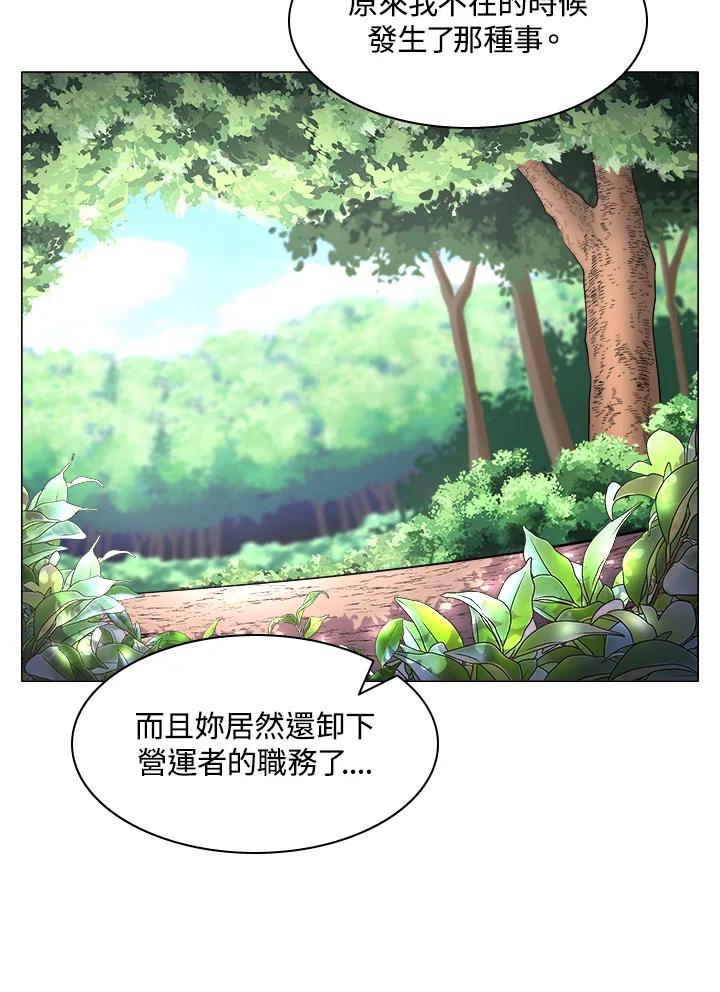《UPDATER更新者》第47话 第40页