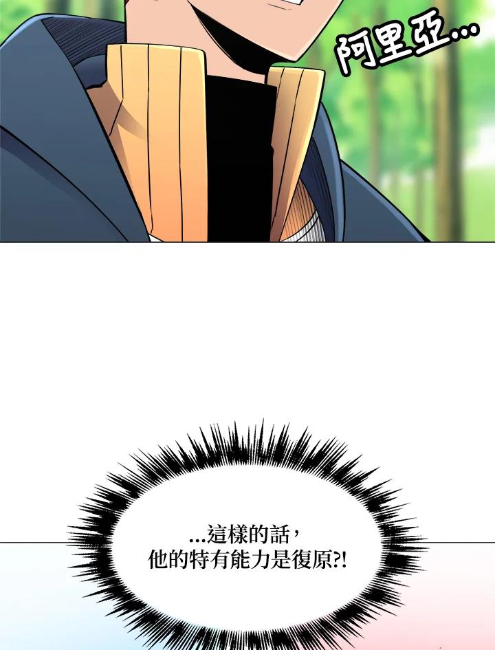 《UPDATER更新者》第47话 第55页