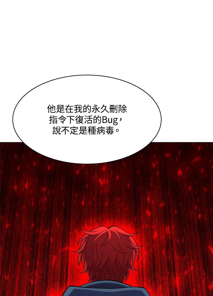 《UPDATER更新者》第47话 第30页