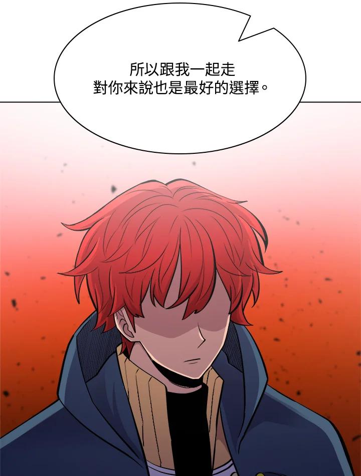 《UPDATER更新者》第47话 第74页
