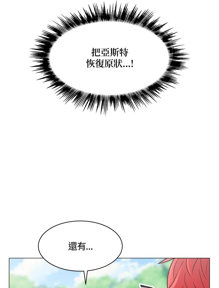《UPDATER更新者》第47话 第58页