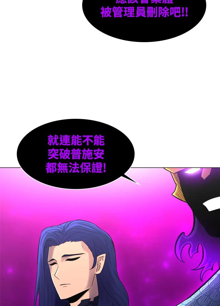 《UPDATER更新者》第47话 第103页