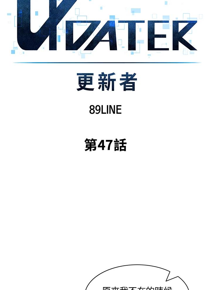 《UPDATER更新者》第47话 第39页