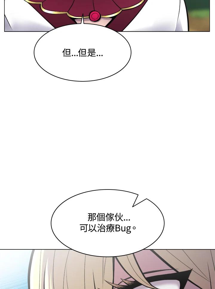 《UPDATER更新者》第47话 第48页