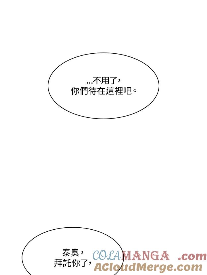 《UPDATER更新者》第47话 第85页