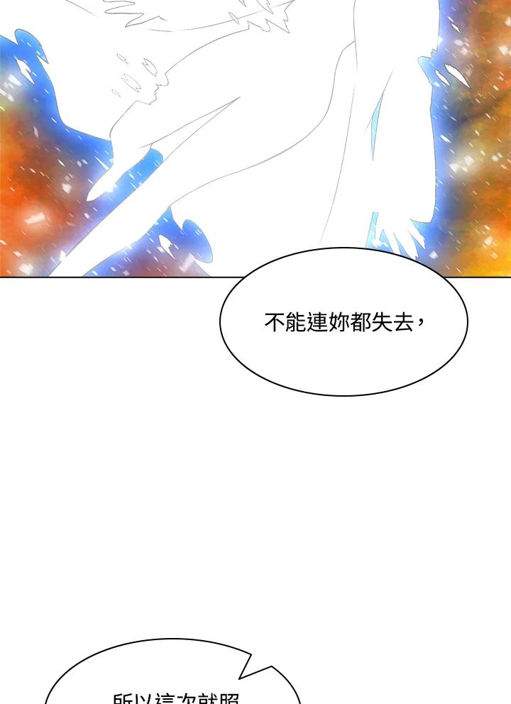 《UPDATER更新者》第47话 第16页
