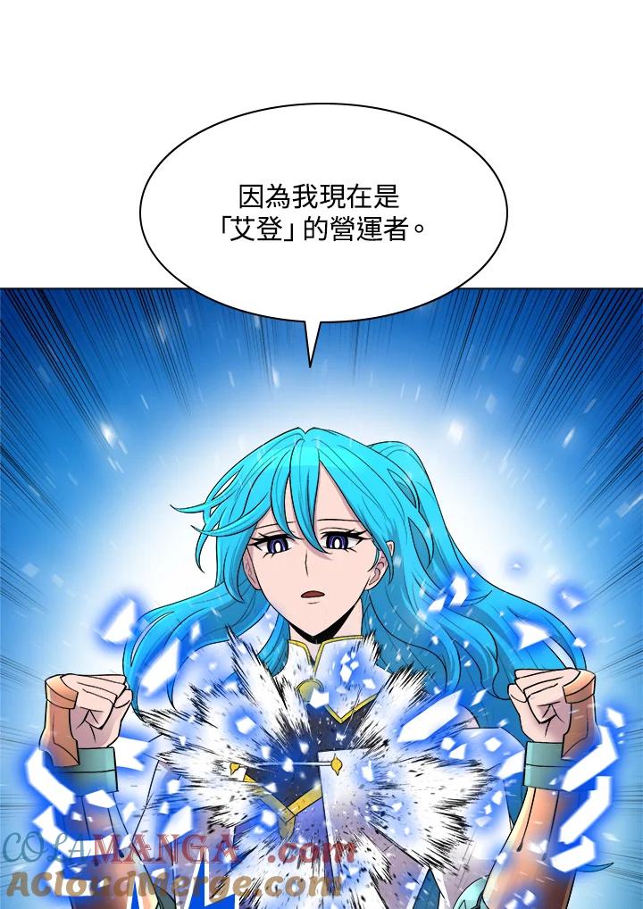 《UPDATER更新者》第47话 第21页