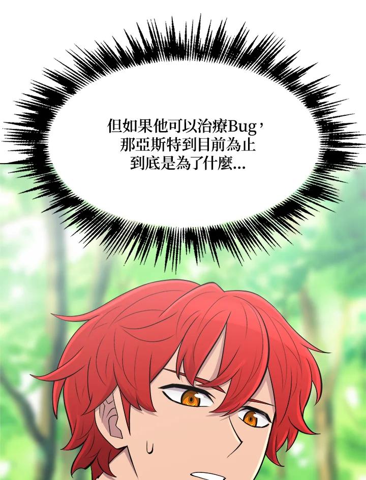 《UPDATER更新者》第47话 第54页