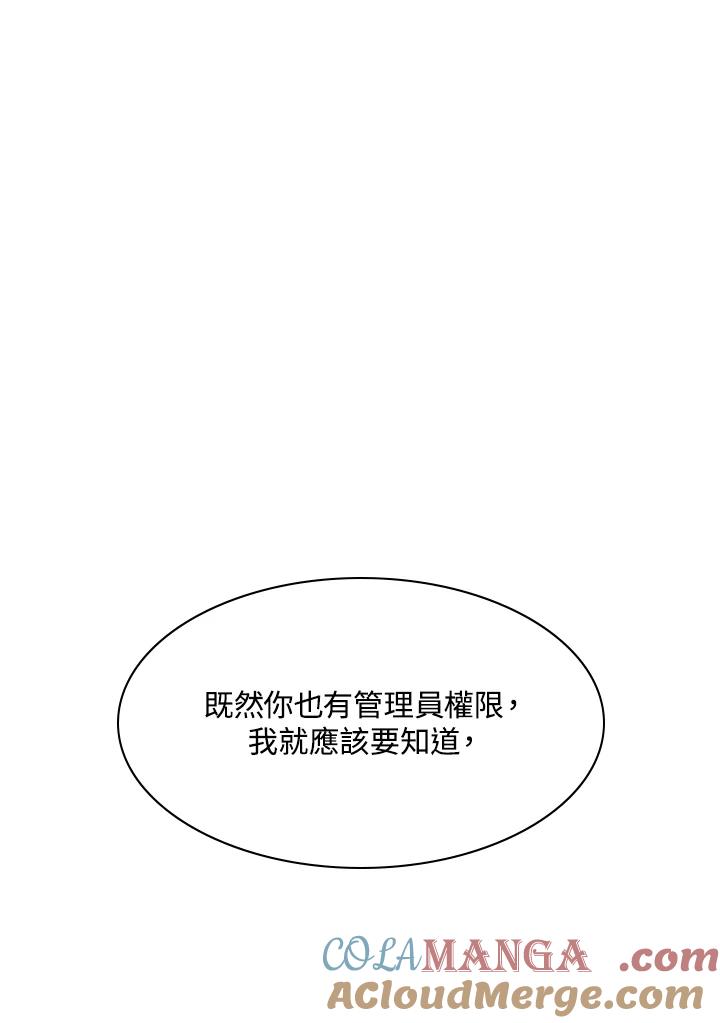 《UPDATER更新者》第48话 第81页