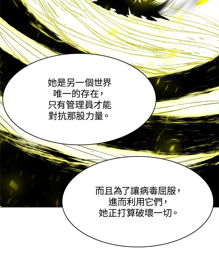 《UPDATER更新者》第48话 第26页
