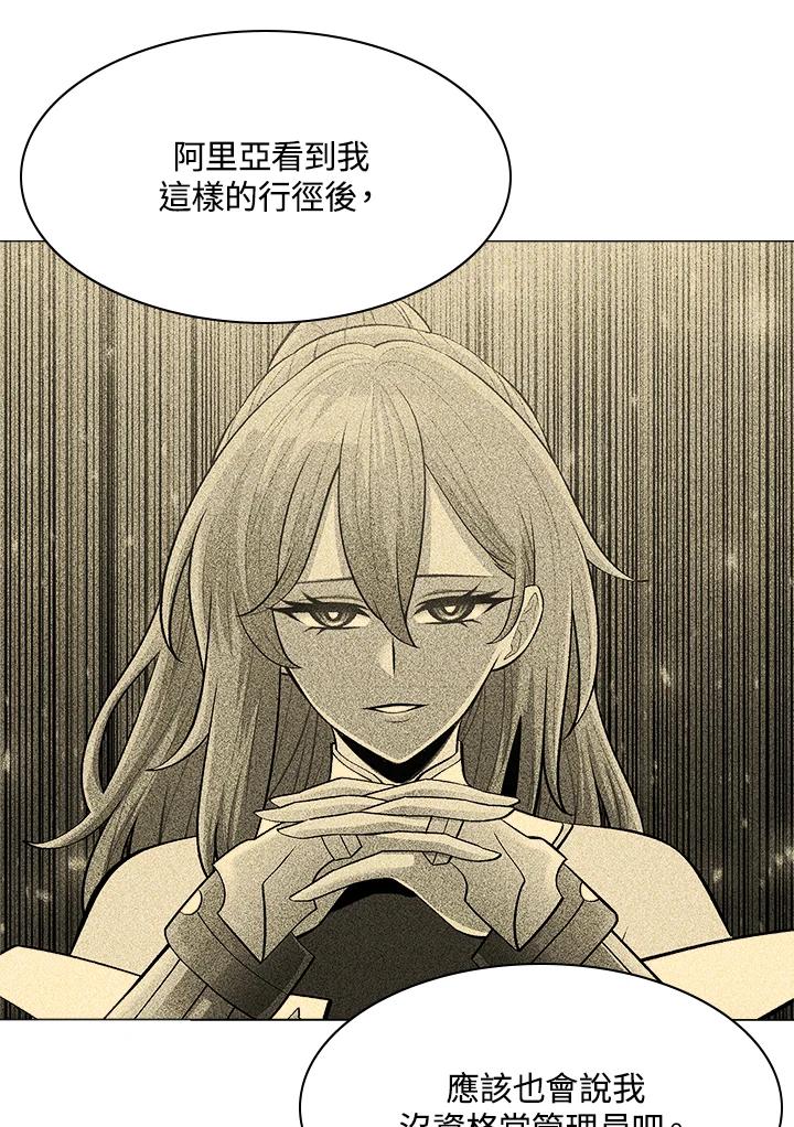 《UPDATER更新者》第48话 第115页