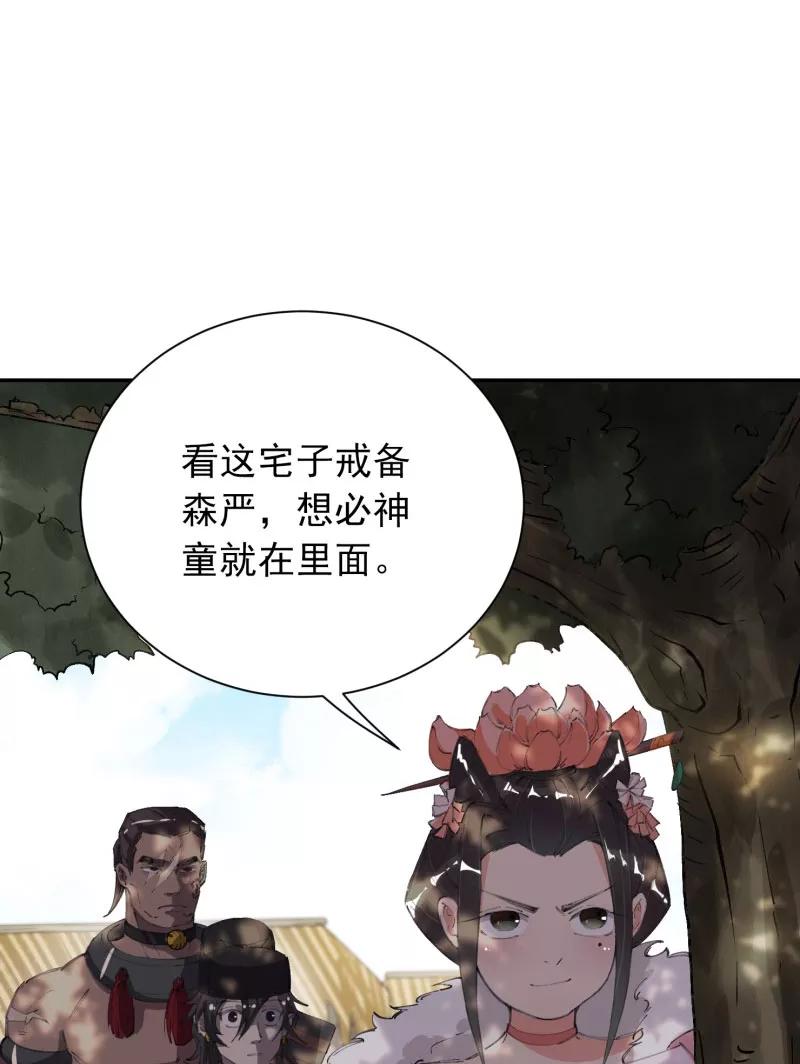 《祥瑞按察录》第四案 神童降世（四） 第50页