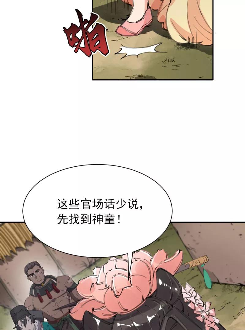《祥瑞按察录》第四案 神童降世（四） 第36页