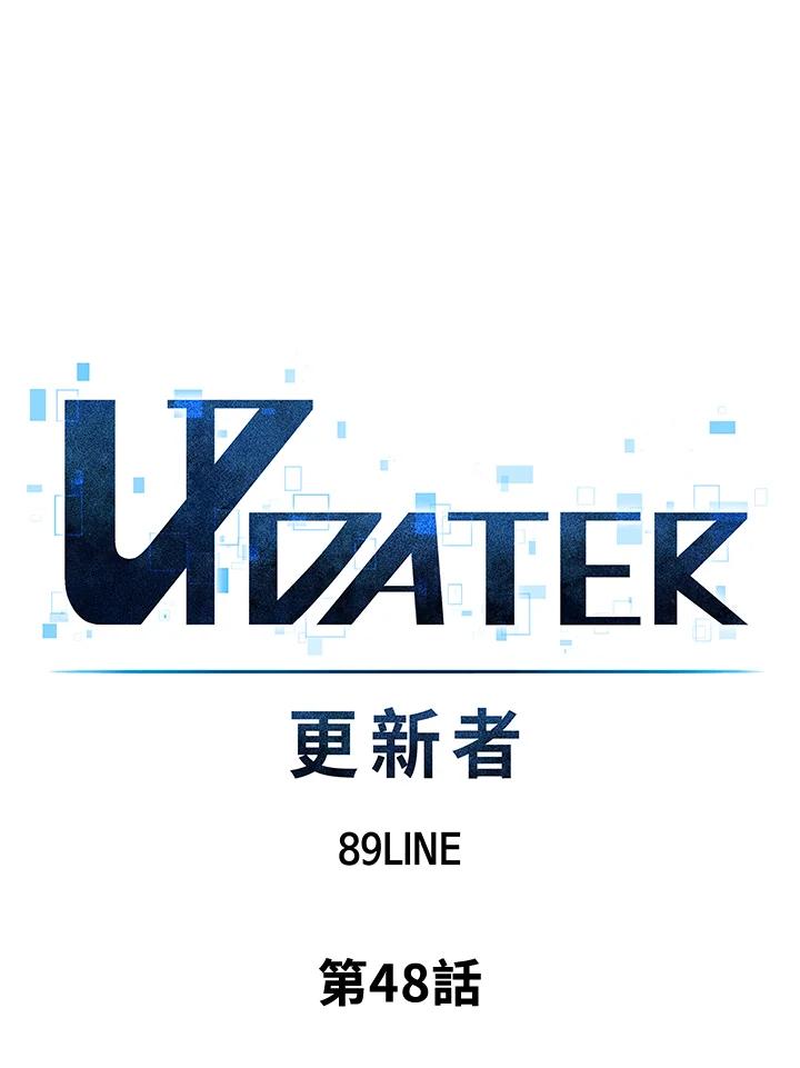 《UPDATER更新者》第48话 第14页