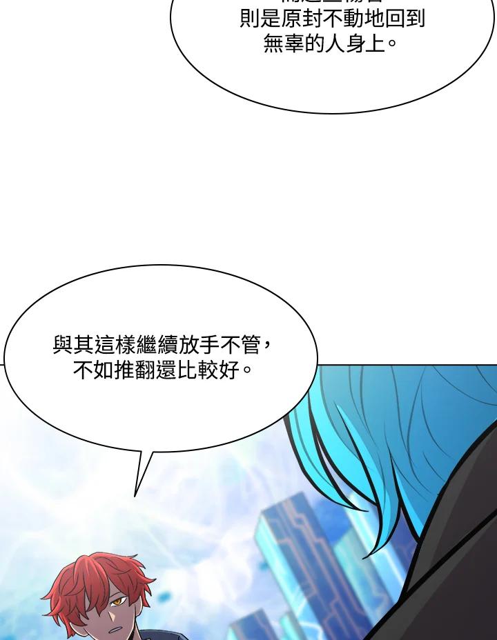 《UPDATER更新者》第48话 第91页