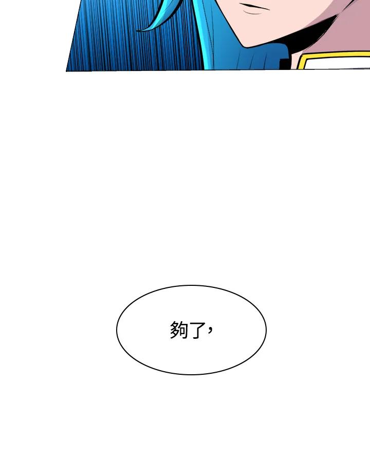 《UPDATER更新者》第48话 第76页